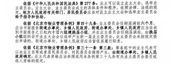 北京一小区业委会换届选举出现“两套班子”！居民懵圈 两方打擂台业主困惑