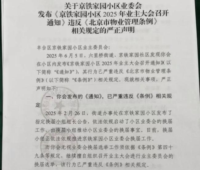 北京一小区业委会换届选举出现“两套班子”！居民懵圈 两方打擂台业主困惑