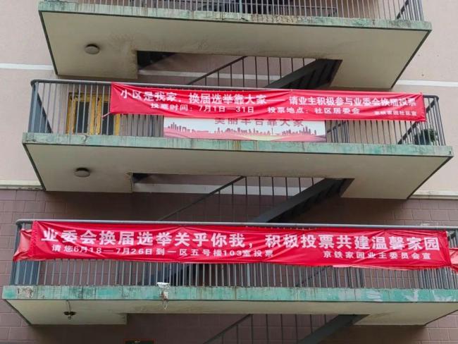 北京一小区业委会换届选举出现“两套班子”！居民懵圈 两方打擂台业主困惑